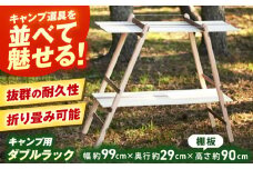 ひのきのキャンプ用ダブルラック / アウトドア アウトドアグッズ キャンプ ラック 棚 ひのき ウォールナット 人気 おすすめ 【196｜ひのきのキャンプ用品】 [ATBG005]