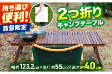 ウォールナット 2つ折りキャンプテーブル KUROSON400-F / アウトドア アウトドアグッズ キャンプ テーブル 折りたたみ ウォールナット 人気 おすすめ 【196｜ひのきのキャンプ用品】 [ATBG013]