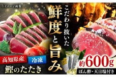 藁焼きかつおたたき 約600g / 高知 土佐久礼 鰹たたき 冷凍 かつお カツオ たたき タタキ 刺身 魚 【株式会社　大洋水産】 [ATHC001]