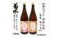 あらごしみかん 桃 菊水酒造 1800ml 各1本【近藤酒店】 [ATAB111]