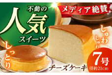 窯出しチーズケーキ ケーキ スイーツ デザート コミのチーズケーキ コミ こみ ちーずけーき ホール ホールケーキ 7号 スフレ すふれ  なめらか しっとり 贈り物 お祝い イベント 高知 こうち  【株式会社こみベーカリー】 [ATBN001]