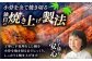 うなぎ 鰻 ウナギ  国産 うなぎ蒲焼 高知 うな重 うな丼 ひつまぶし 鰻蒲焼き