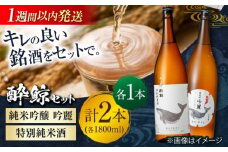 酔鯨 純米吟醸 吟麗 & 特別純米酒 1800ml 2本セット / 日本酒 飲み比べ 地酒 【近藤酒店】 [ATAB021] お酒 酒 おすすめ 高知 日本酒 高知市 こうち 人気  地酒 純米吟醸 スピード発送 配送 最短 すぐ届く