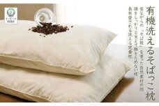 有機洗えるそばっこ枕 【株式会社ハート】 [ATBP001] まくら マクラ 寝具 洗濯可 そば殻 国産 オーガニックコットン