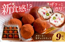ハレノのクリーミー生チョコトリュフ / チョコ 生チョコ チョコレート カカオ トリュフ ミルク スイーツ デザート お菓子 洋菓子 おやつ 【ハレノ・チーズケーキ】 [ATGN005]