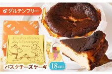 バスクチーズケーキ 絵本作家柴田ケイコさんデザインパッケージ キャラクターステッカー3枚付き 直径18cm (1ホール) / 冷凍 チーズケーキ チーズ ケーキ 手作り スイーツ デザート 【菓子工房レネー】 [ATDE003]