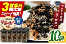 美味しい海苔と鰹のふりかけ 10個 【株式会社かね岩海苔】 [ATAN071]