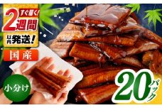 訳あり 鰻蒲焼きカット　約50g×20　タレ(山椒)付　【株式会社七和】 [ATAX035] うなぎ 鰻 ウナギ 鰻の蒲焼 うなぎ 国産 高知 高知県産 お取り寄せ 鰻 うなぎ  ひとり暮らし ひとりぐらし 一人暮らし ふたり暮らし ふたりぐらし 二人暮らし 小分け 便利 簡単 おかず 