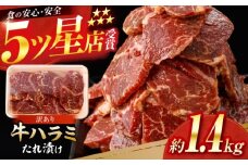 牛ハラミ　たれ漬け 約200g×7 総計約1.4kg / 訳あり 数量限定 小分け 柔らかい！！ 【(有)山重食肉】 [ATAP147]