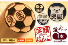 注目度！抜群！個性的で押印したくなる銀行印・認印 柘 約12.0mm / ハンコ はんこ 判子 印鑑 実印 銀行印 【国見印章堂】 [ATEX017]