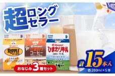ひまわり牛乳 ひまわりコーヒー リープル 15本セット (各200ml×5本) パック牛乳 コーヒー牛乳 ソウルドリンク 【グレイジア株式会社】 [ATAC309]