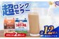 ひまわり牛乳 ひまわりコーヒー 12本セット (各200ml×6本) パック牛乳 コーヒー牛乳  [ATAC313]