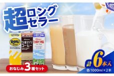 ひまわり牛乳 ひまわりコーヒー リープル 6本セット (各1000ml×2本) パック牛乳 コーヒー牛乳 ソウルドリンク 【グレイジア株式会社】 [ATAC317]