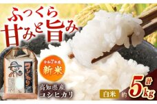 新米 R7年度産 花屋が作ったお米（約5kg）/ 米 お米 ご飯 白米 食品 炊飯 グルメ 【見元園芸】 [ATHY004]
