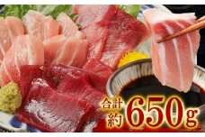 船元が直送! 厳選 天然 南マグロ 650g | 赤身 中トロ 大トロ セット ミナミマグロ鮪 南マグロ まぐろ 鮪 食べ比べ みなみまぐろ ワケアリ わけあり 訳あり 刺身 さしみ 刺し身 冷凍 漬け 海鮮 丼 父の日 高知県 室戸市