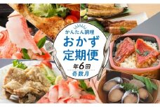 室戸のうまいもん！初音の定期便！年６回お届け【奇数コース】＿冷凍 調理済み 時短 湯せん お弁当 個包装 惣菜 小分け 子供 簡単調理 お取り寄せ 人気 湯煎 お湯ぽちゃ レトルト 温めるだけ 頒布会