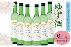 yuzu sake（ゆず酒）５００ｍｌ×６本