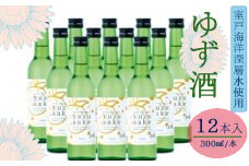 yuzu sake（ゆず酒）３００ｍｌ×１２本