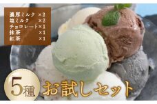 素材にこだわった ジェラート 7個 詰め合わせ セット アイス食べ比べ アイスクリーム デザート スイーツ 牛乳 チョコ 抹茶 紅茶 ギフト 贈答用 高知県 室戸市