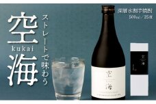 菊水土佐金時芋焼酎 空海 500ml×1本 25度 芋焼酎 いも焼酎 5000円 芋 酒 酒類 アルコール 送料無料 nm020a1