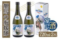 土佐鶴龍馬の海援隊２１度（米焼酎）７２０ｍｌ２本セット