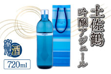 土佐鶴吟醸アジュール７２０ｍｌ  