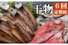 年６回お届け！ナカイチ海産定期便 頒布会