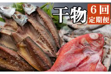 年６回お届け！ナカイチ海産定期便 頒布会