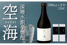 土佐金時芋焼酎空海２本セット