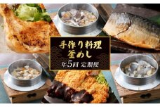 初音の定期便！！年５回お届け＿冷凍 調理済み 時短 湯せん お弁当 個包装 惣菜 小分け 子供 簡単調理 お取り寄せ 人気 湯煎 お湯ぽちゃ レトルト 温めるだけ 頒布会