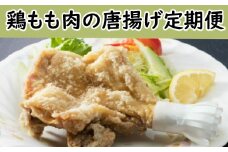 室戸海洋深層水のお塩で味付け！初音の鶏もも肉の唐揚げコース_冷凍 調理済み 時短 湯せん お弁当 個包装 惣菜 小分け 子供 簡単調理 お取り寄せ 人気 湯煎 お湯ぽちゃ レトルト 温めるだけ 頒布会