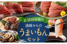 【定期便 10回】海からの贈り物 | マグロ と カツオ の 定期便 海鮮 鮪 鰹 ネギトロ 刺身 海産物 魚介類 鮪 まぐろたたき 魚 伊勢海老 えび 金目鯛 海鮮 冷凍 タカシン 定期便 海鮮定期便 人気定期便 ランキング お楽しみ 頒布会 ふるさと納税 定期便 美味しい 惣菜 お取り寄せ おさしみ 天然本マグロ 藁焼きかつおのたたき 本場 高知県 室戸市 20万円 200000円 頒布会