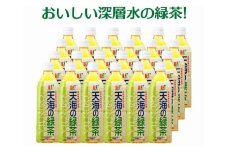 室戸海洋深層水使用「天海（あまみ）の緑茶」500ml×24本 お茶 ペットボトル 熱中症対策 飲料 深層水緑茶 飲み物 国産茶葉 清浄な水 カテキン ビタミン ミネラル 12000円 
