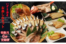 いずま海産定期便【年６回お届け】 頒布会