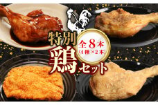 初音の特別鶏セット