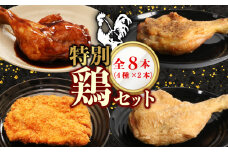 初音の特別鶏セット