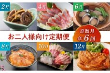 初音の定期便！！偶数月年６回お届け【お二人様向け】＿冷凍 調理済み 時短 湯せん お弁当 個包装 惣菜 小分け 子供 簡単調理 お取り寄せ 人気 湯煎 お湯ぽちゃ レトルト 温めるだけ 頒布会
