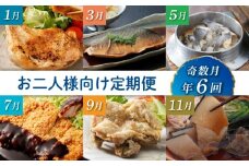 初音の定期便！！奇数月年６回お届け【お二人様向け】＿冷凍 調理済み 時短 湯せん お弁当 個包装 惣菜 小分け 子供 簡単調理 お取り寄せ 人気 湯煎 お湯ぽちゃ レトルト 温めるだけ 頒布会