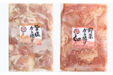 徳さんの旨塩唐揚げ＆野菜唐揚げ 