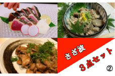 さざ波３種セット②