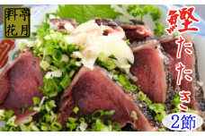 料亭花月～鰹のたたき２節