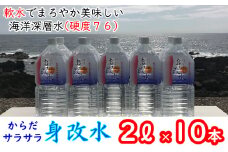 海のミネラルがいっぱいはいっちゅーぜよセット【２Ｌ×１０本】