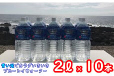 海のミネラル飲んでみいやぁ～セット【２Ｌ×１０本】
