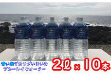 海のミネラル飲んでみいやぁ～セット【２Ｌ×１０本】
