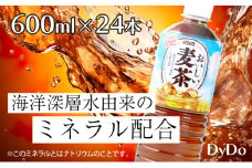 DyDo ダイドー おいしい麦茶 600ml×24本セット 麦茶 むぎ茶 カフェインゼロ お茶 おちゃ 500mlよりも多い600ml 飲料水 ペットボトル ドリンク 10000円 1万円台 高知県 室戸市
