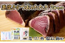 完全100％わら焼き かつおのたたき 2節セット 10000円 1万円 2本 計600ｇ～800g (塩・タレ付き) カツオのたたき 鰹 カツオ たたき 海鮮 父の日 冷凍 送料無料 md001