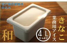 きなこ４L 和の業務用アイス