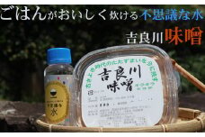 ごはんがおいしく炊ける不思議な水と田舎みそ 1kg