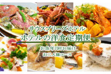 【ホテルメイドの洋食惣菜】お魚コース定期便！！年7回お届け【お二人様向け】 頒布会