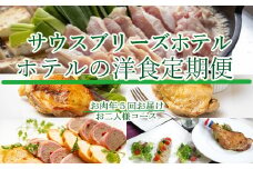 【ホテルメイドの洋食惣菜】お肉コース定期便！！年5回お届け【お二人様向け】 頒布会